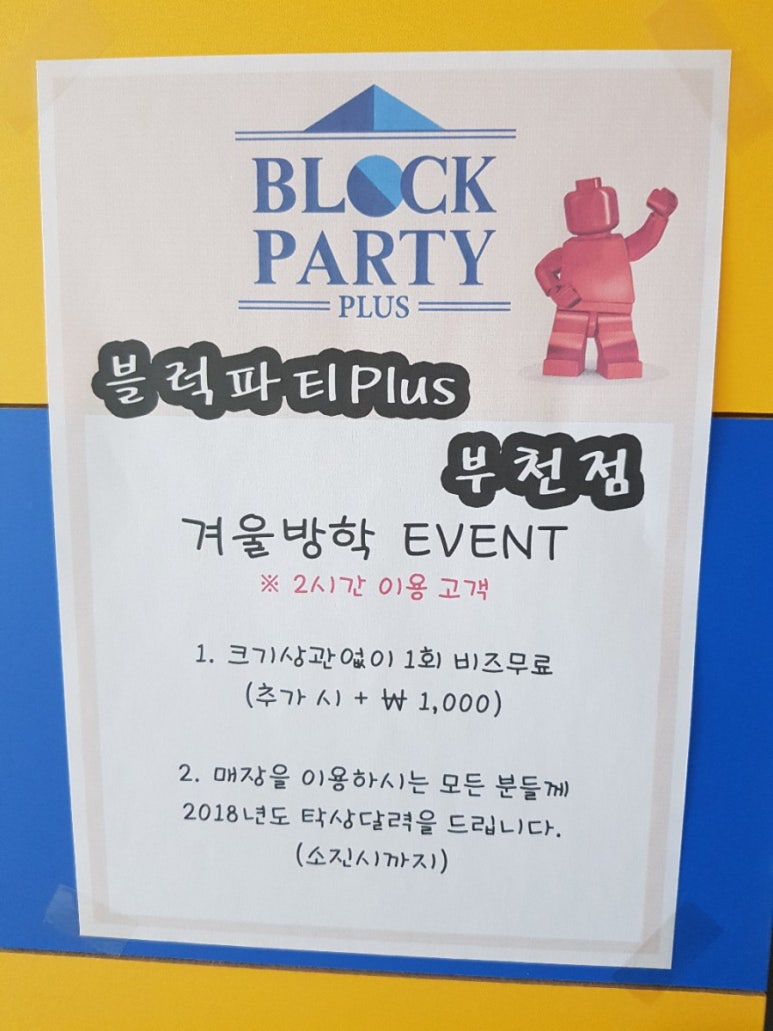 블럭파티플러스 이미지