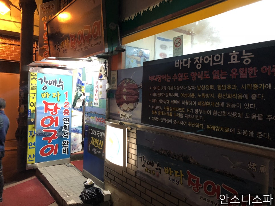 강애수장어구이 이미지