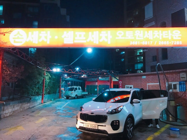 오토원셀프세차타운 이미지