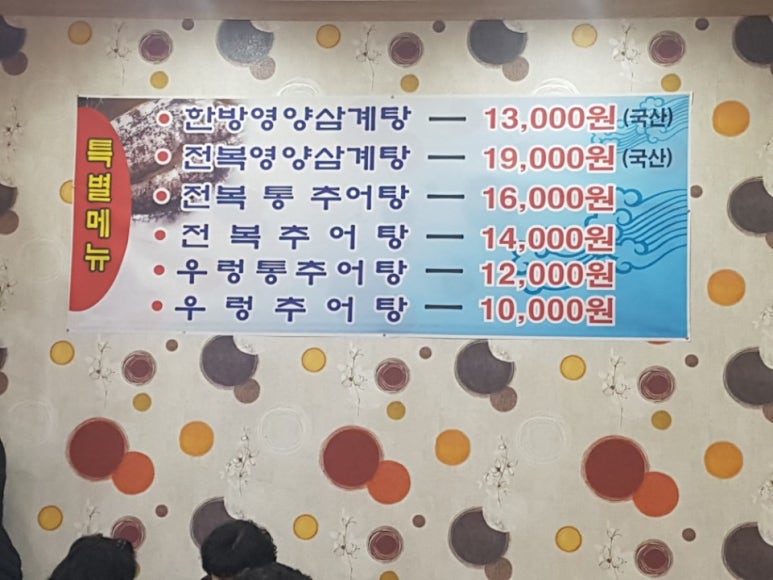 남원본가추어탕 이미지