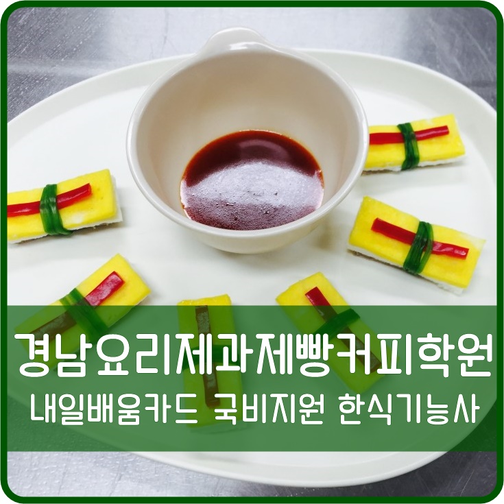 경남요리제과제빵커피학원 이미지
