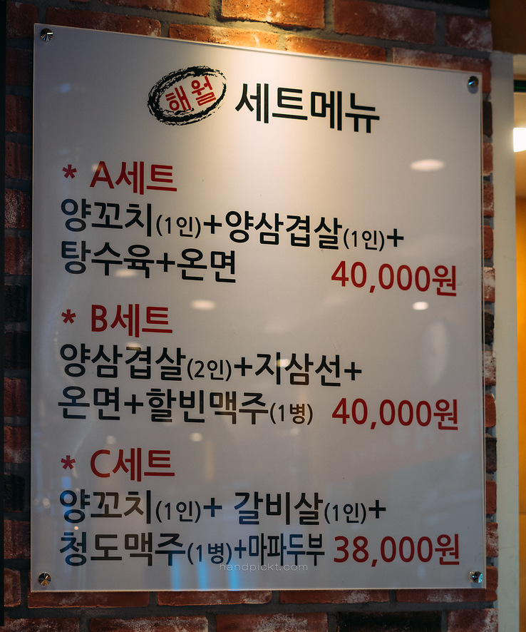해월양꼬치샤브샤브 이미지