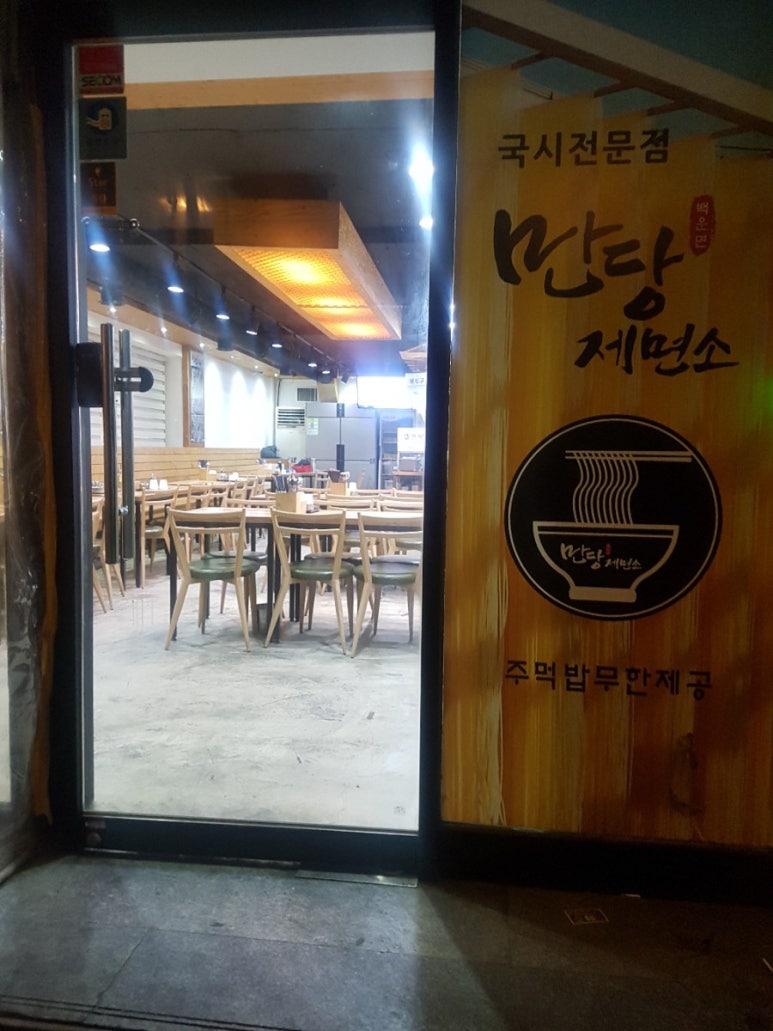 국수만당 이미지