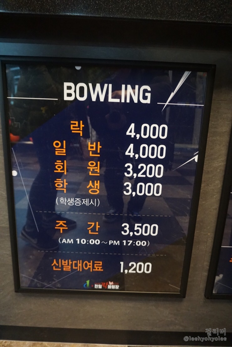천일볼링장 이미지