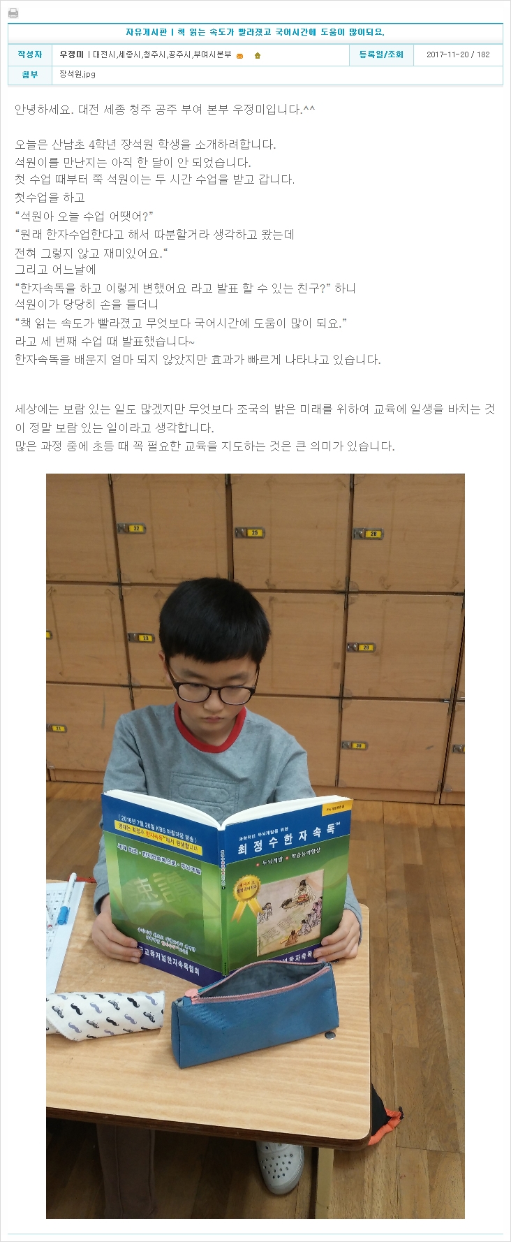 두뇌계발한자속독 이미지