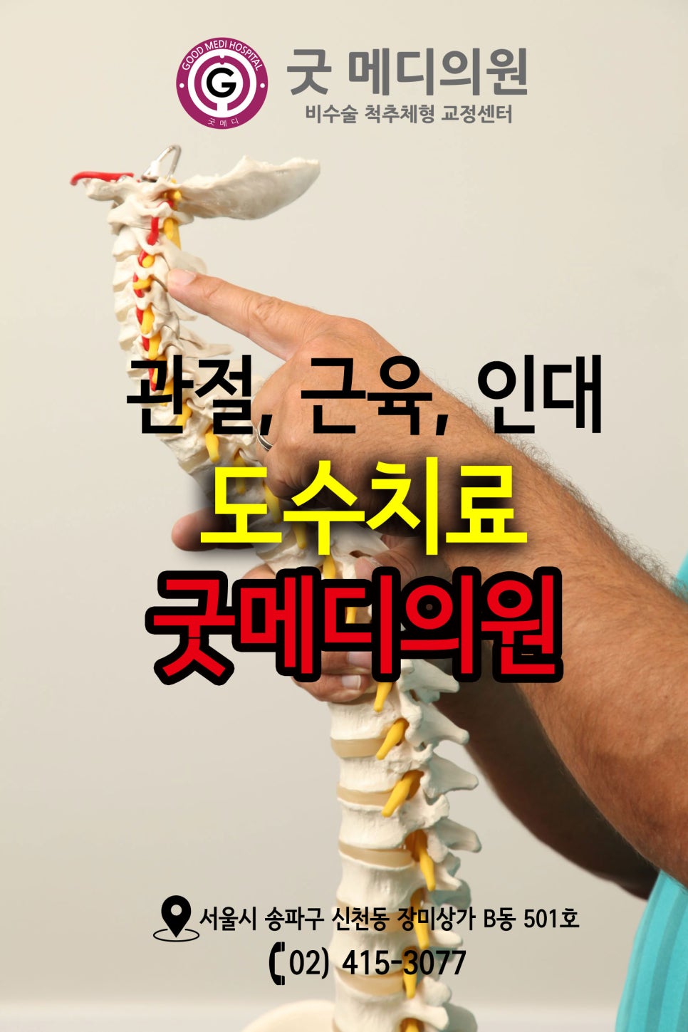잠실바른정형외과의원 이미지
