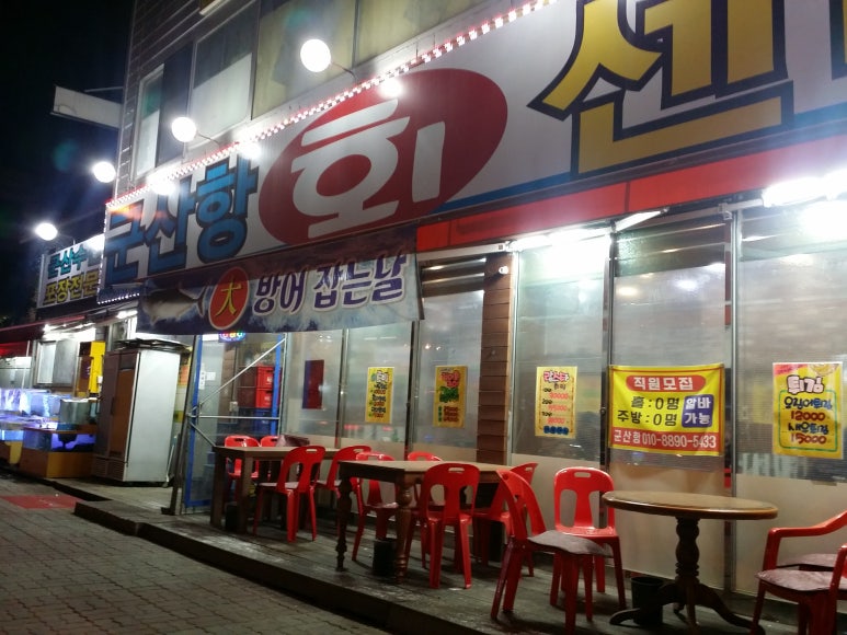 군산항회센타 이미지