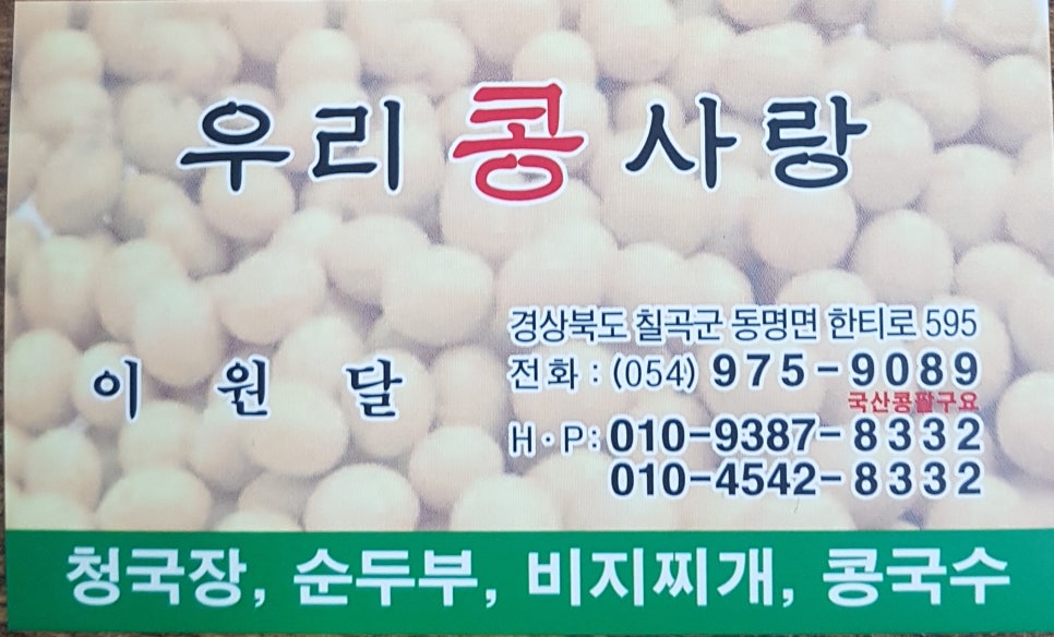 우리콩사랑 이미지