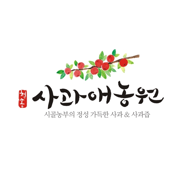 사과애농원 이미지