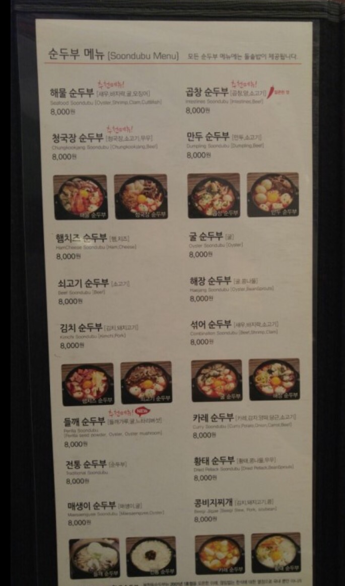 북창동순두부 전주서신점 이미지