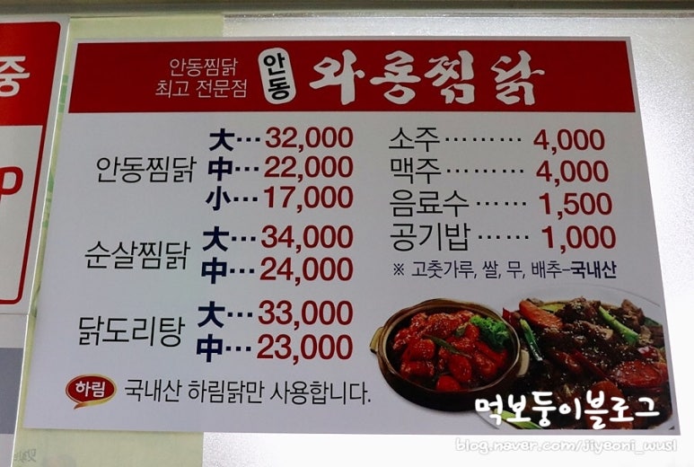 와룡찜닭 이미지