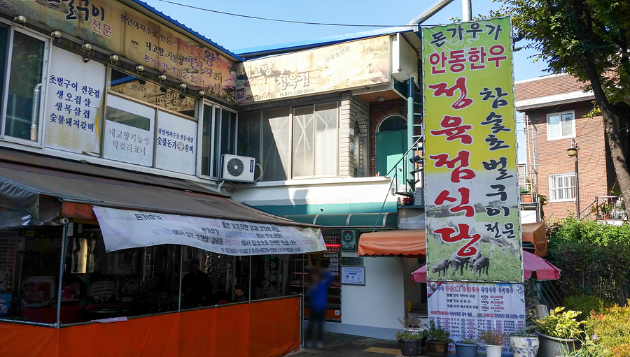 돈가우가안동한우 이미지