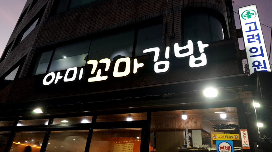 동아분식 이미지