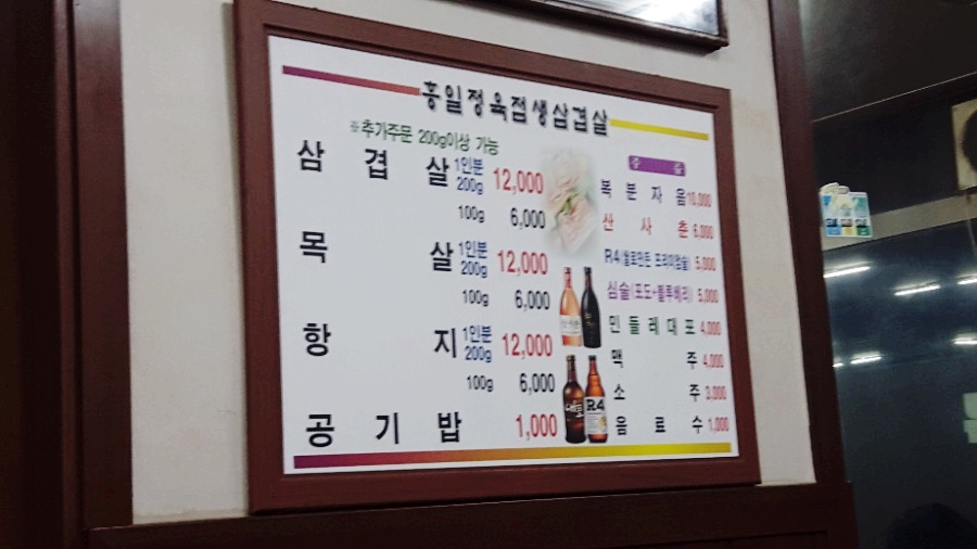 흥일정육점 이미지