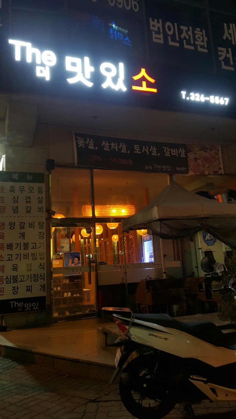 The맛있소 이미지