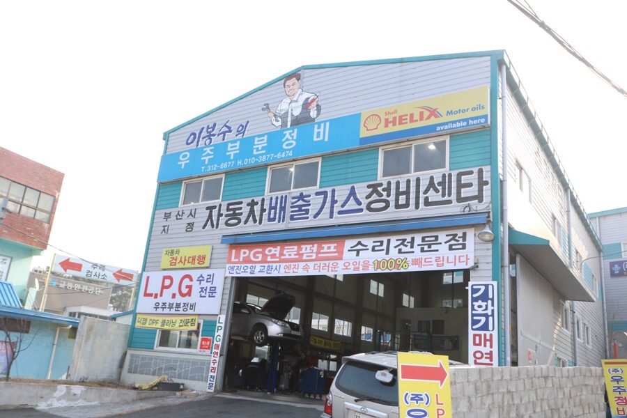 우주부분정비 이미지