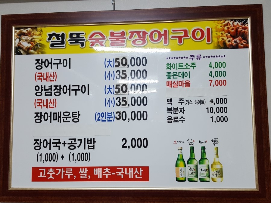 철뚝숯불장어구이 이미지