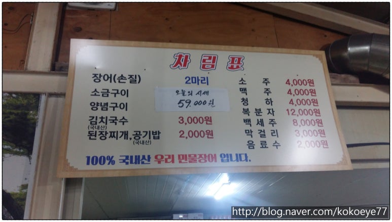 통일로장어촌 이미지