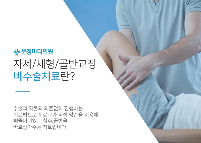 운정야당정형외과의원 이미지