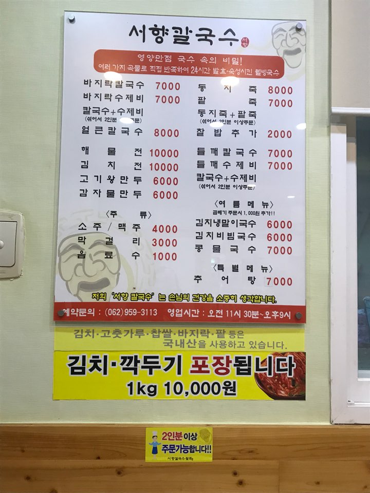 서향칼국수 이미지