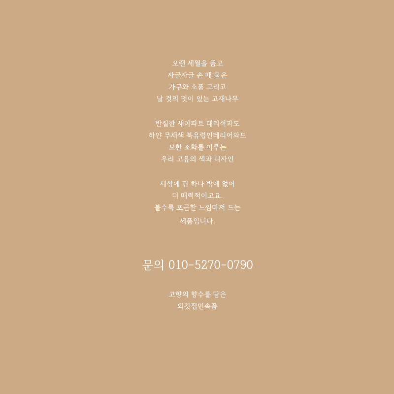 나무와망치인테리어 이미지