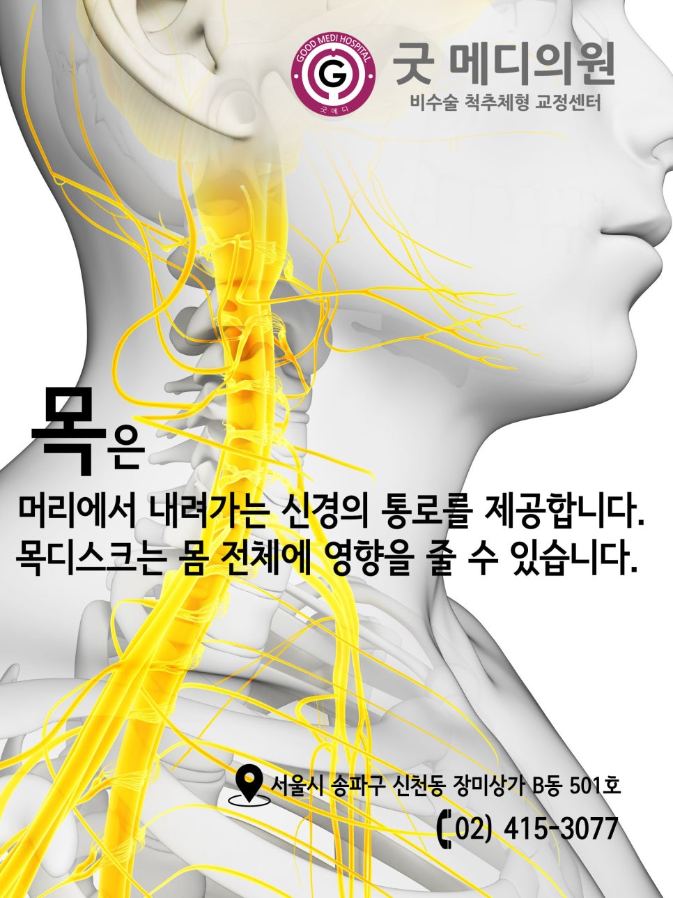 잠실바른정형외과의원 이미지