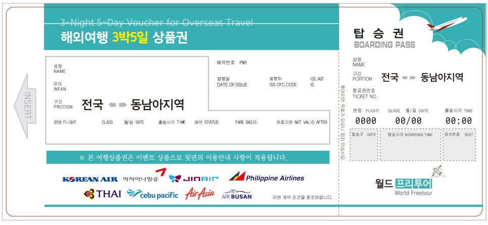 월드프리투어 이미지