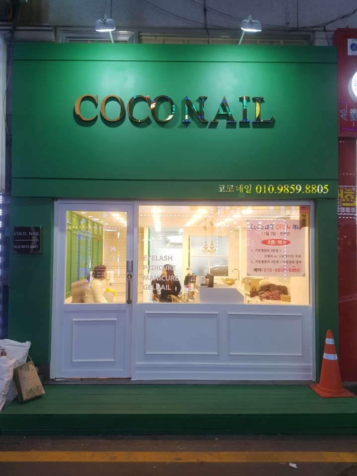 코코네일샵 이미지