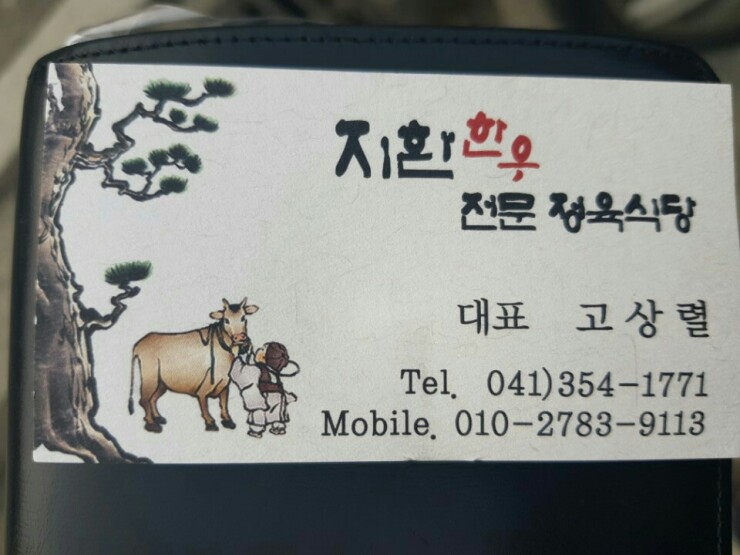 지환정육식당 이미지