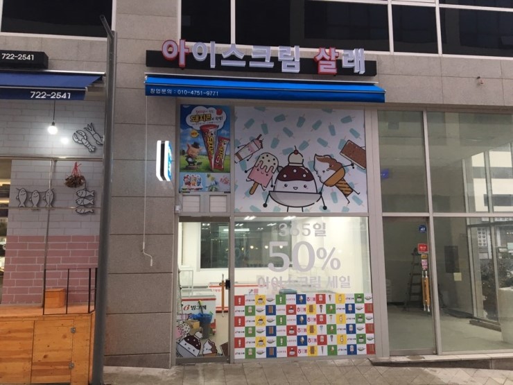 아이스크림살래위례 이미지
