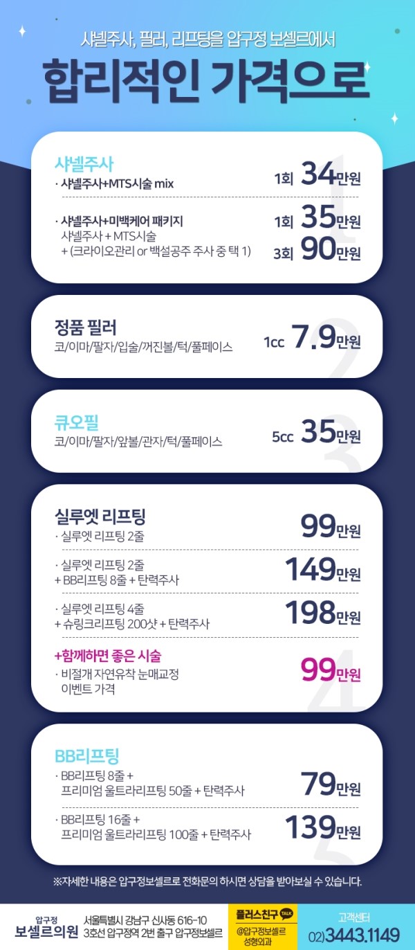 보셀르의원 이미지