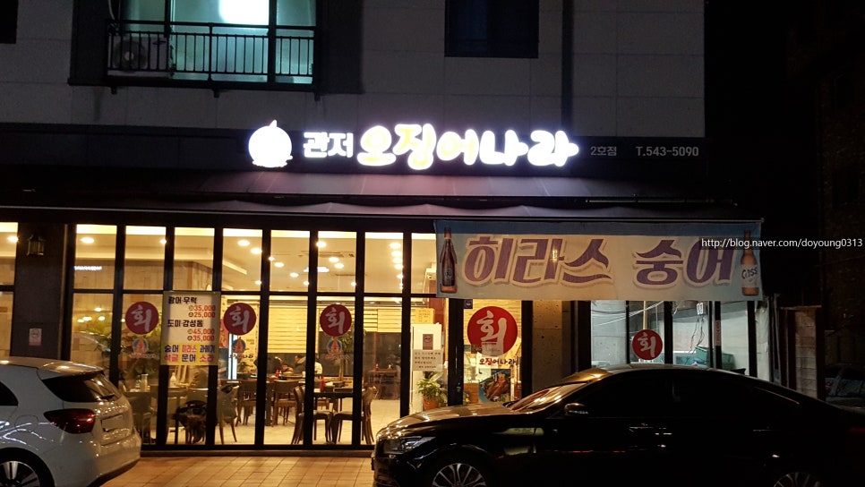 관저오징어나라 이미지
