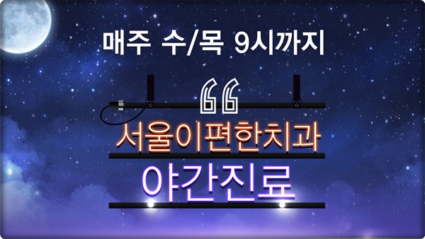 이편한치과 이미지