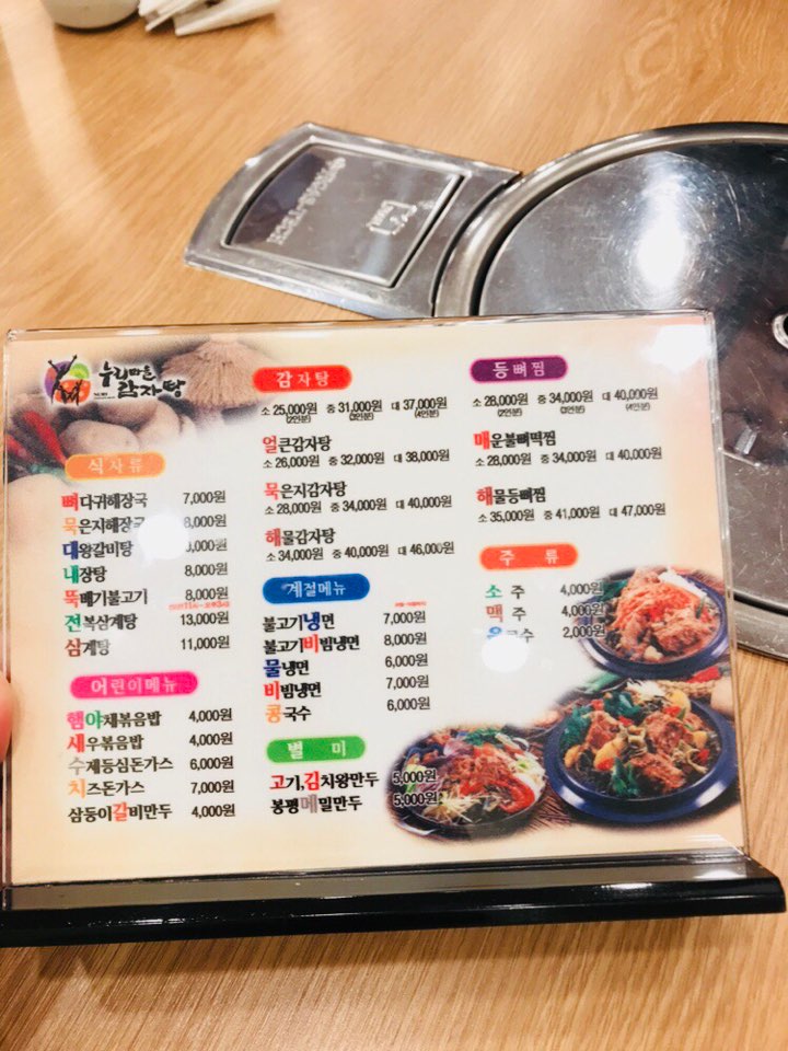 고고감자탕 이미지