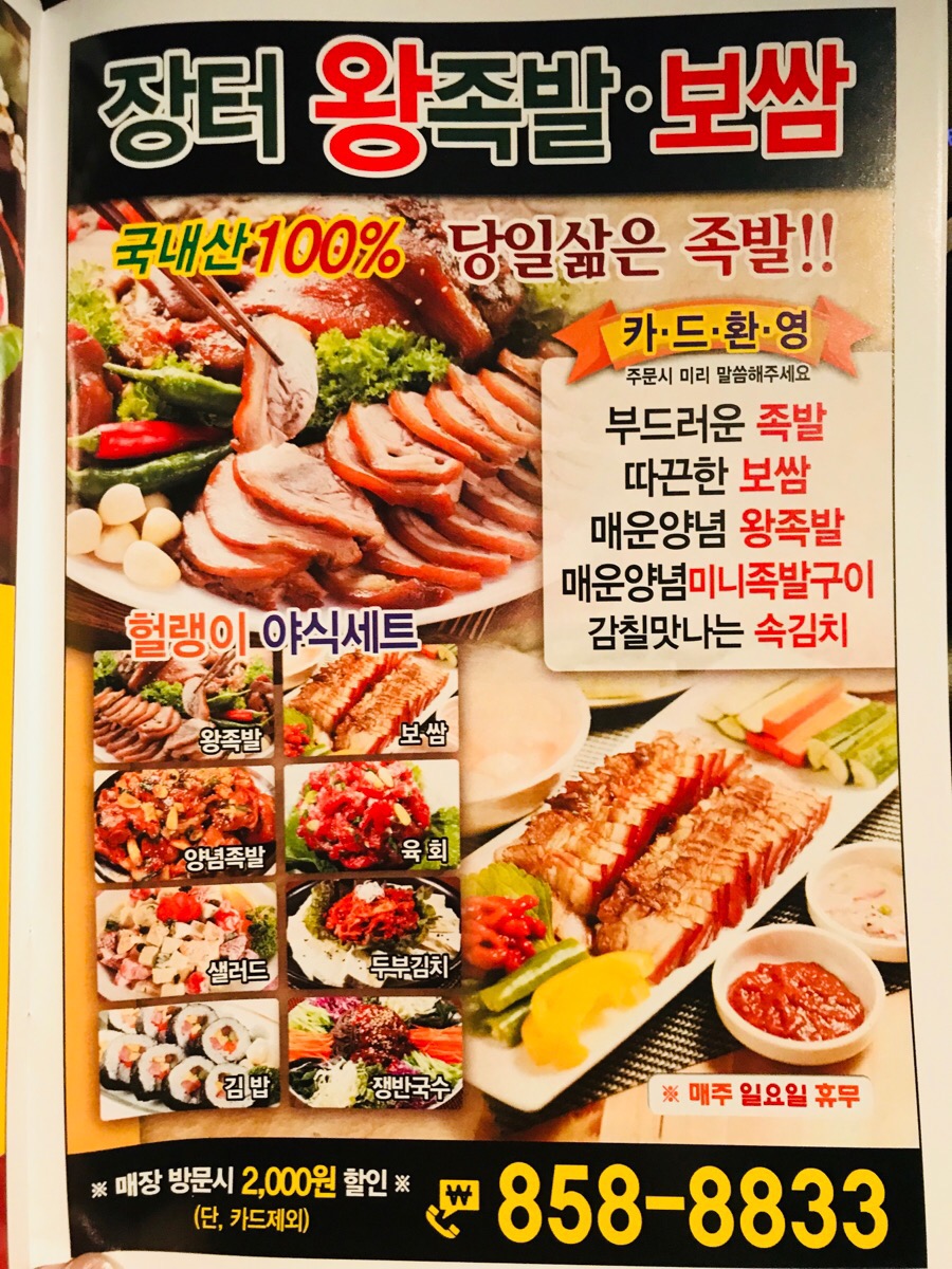 장터왕족발보쌈 이미지