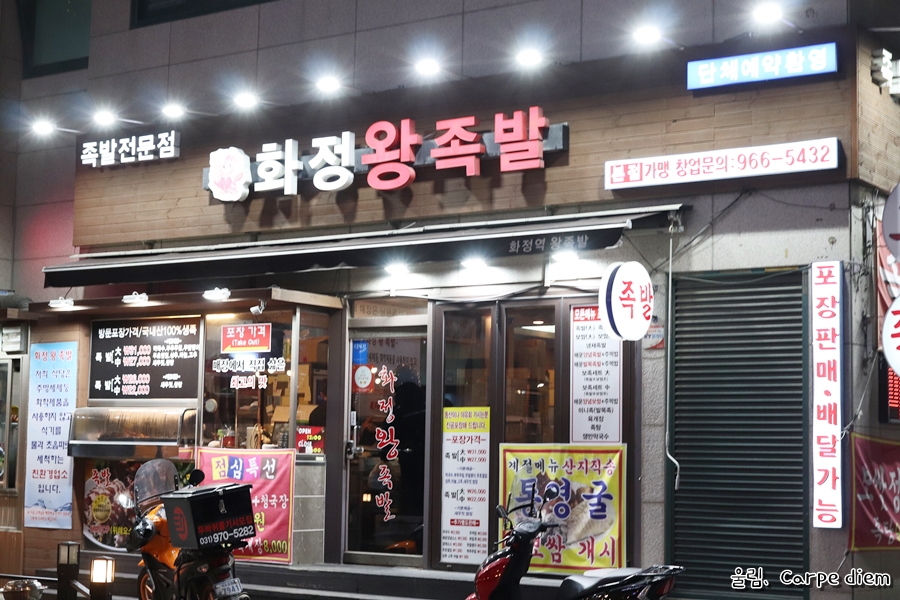 화정왕족발 이미지