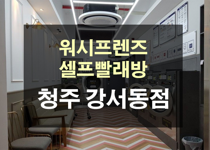 스카이셀프빨래방 이미지