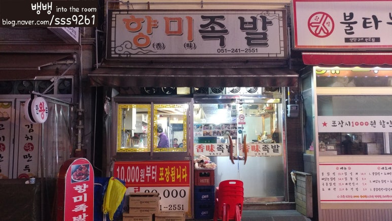 향미족발 이미지