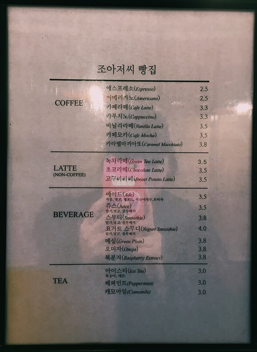 조아저씨빵집 이미지