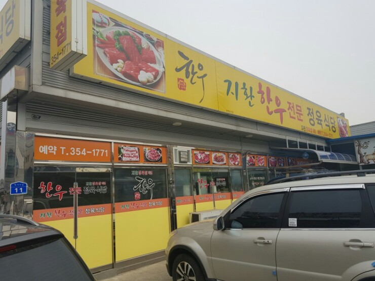 지환정육식당 이미지