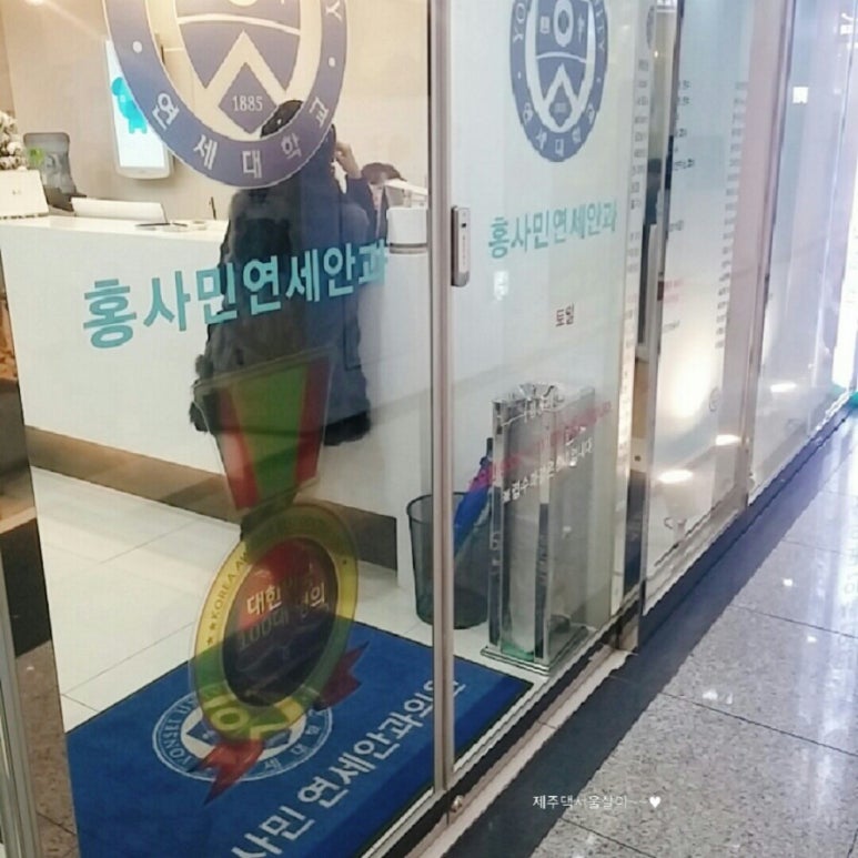 홍사민연세안과 이미지
