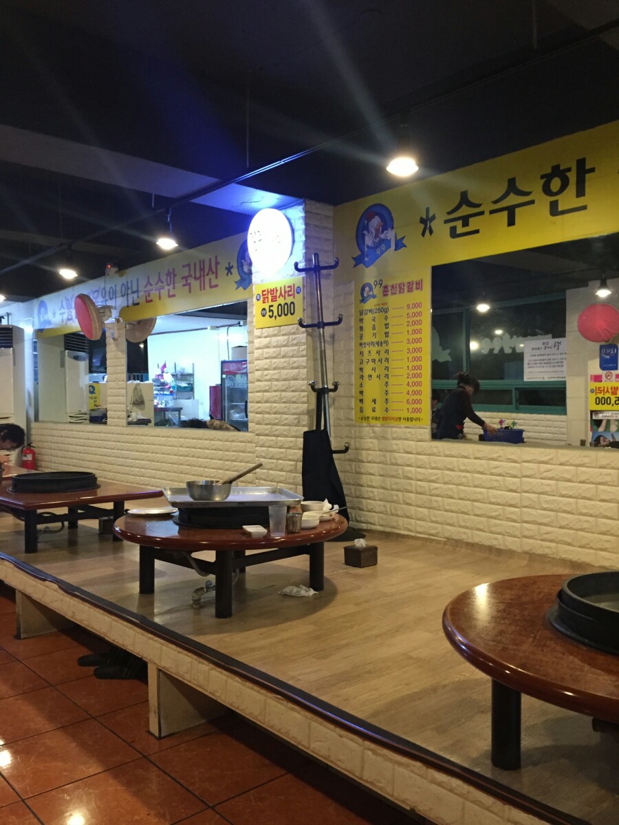 9.9춘천닭갈비 이미지