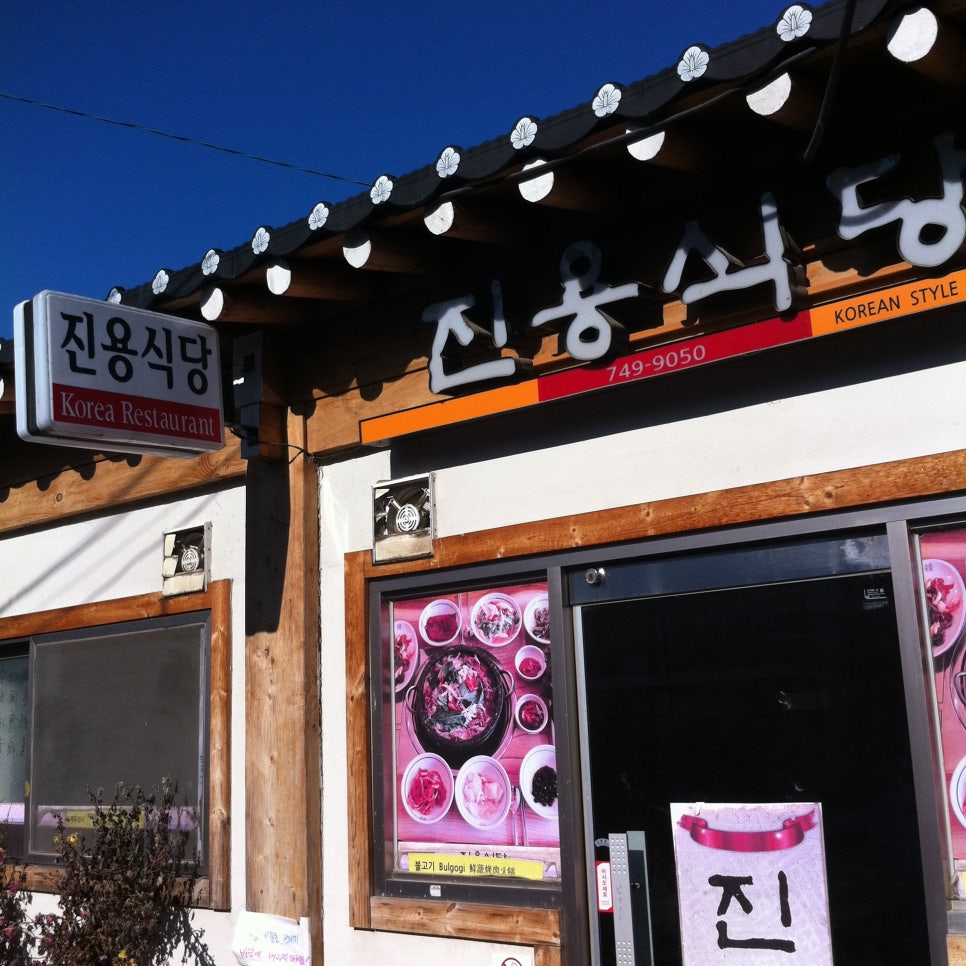 진용식당 이미지
