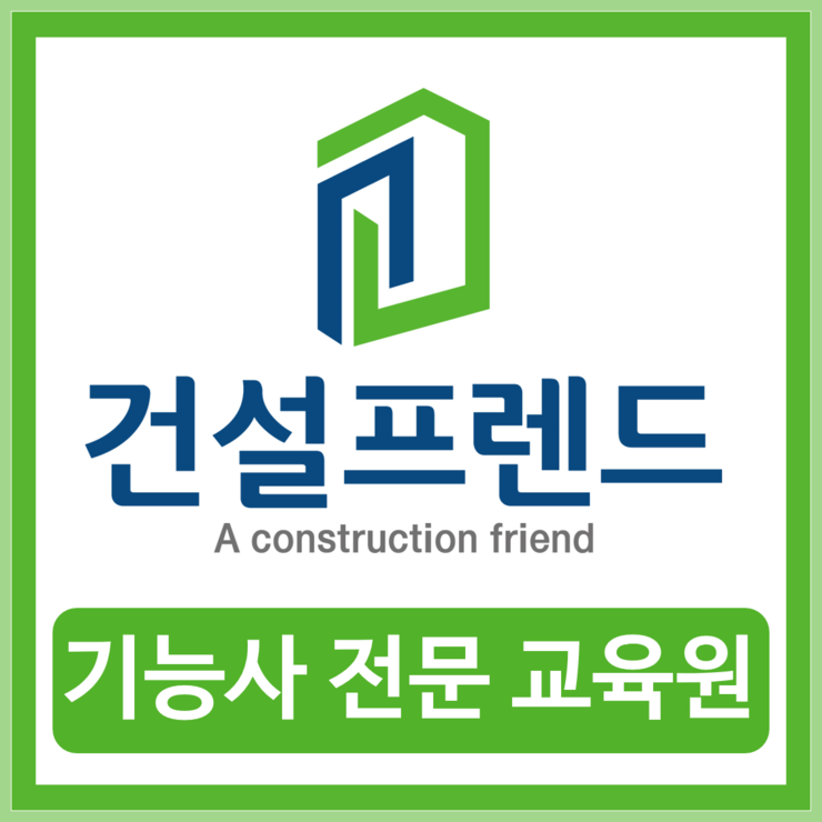 건설프렌드 이미지