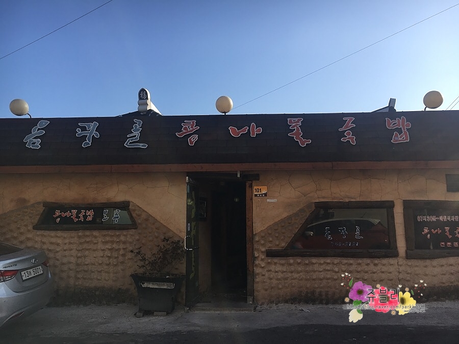 옴팡골콩나물국밥 이미지