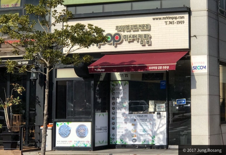 요긴김밥집 이미지