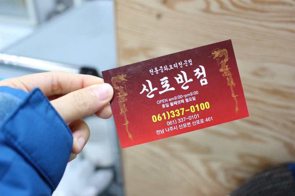 착한중국집 이미지