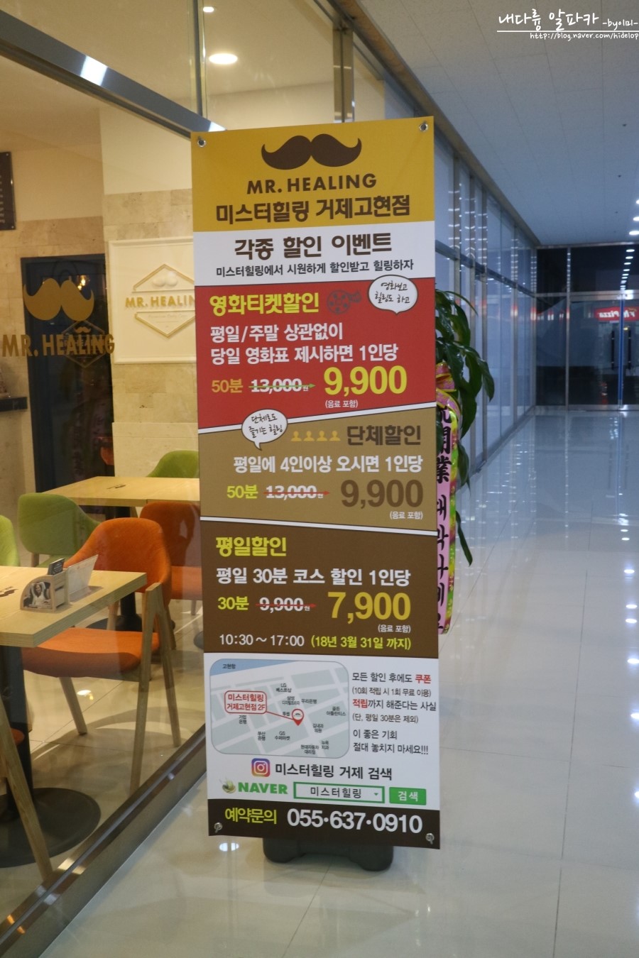 미스터힐링 거제고현점 이미지