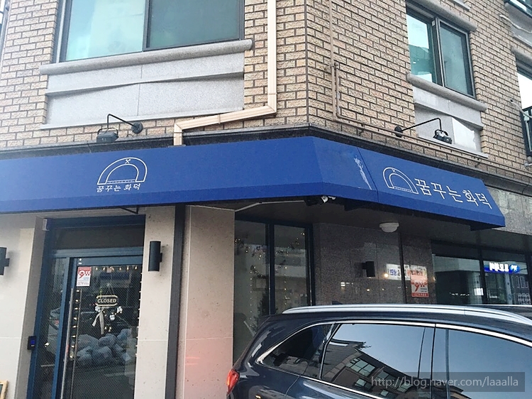 꿈꾸는화덕 이미지