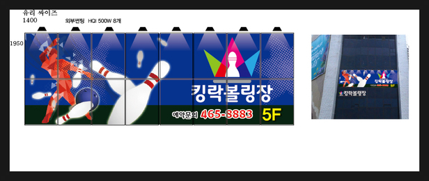 킹락볼링센타 이미지